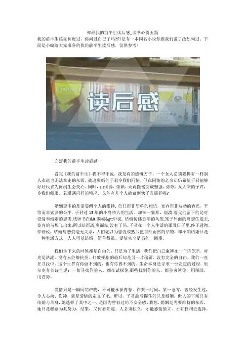 亦舒我的前半生读后感_读书心得五篇