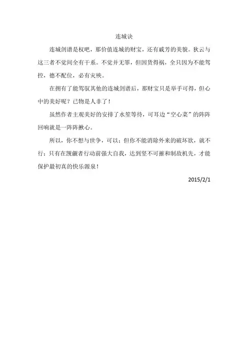 连城诀