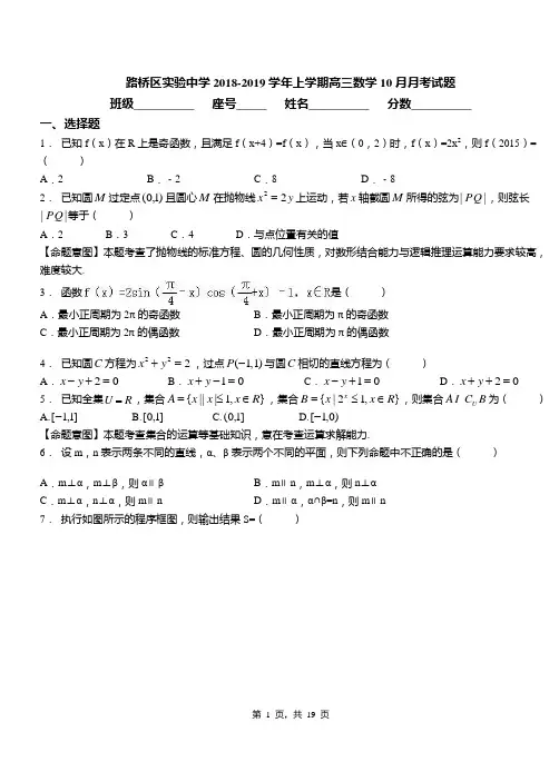 路桥区实验中学2018-2019学年上学期高三数学10月月考试题