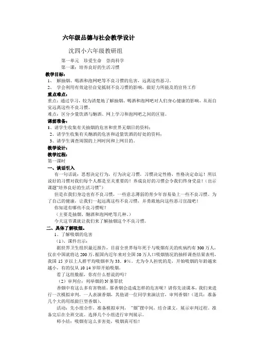 六年级品德与社会教学设计