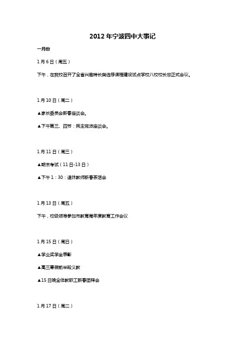 宁波四中大事记