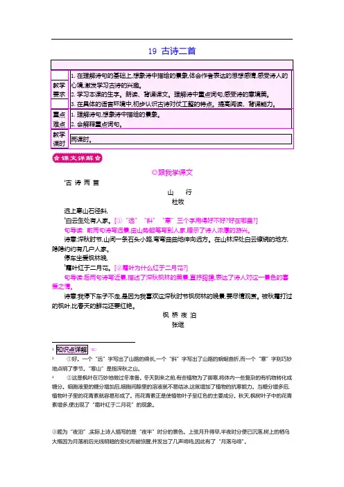 新苏教版三年级语文古诗两首