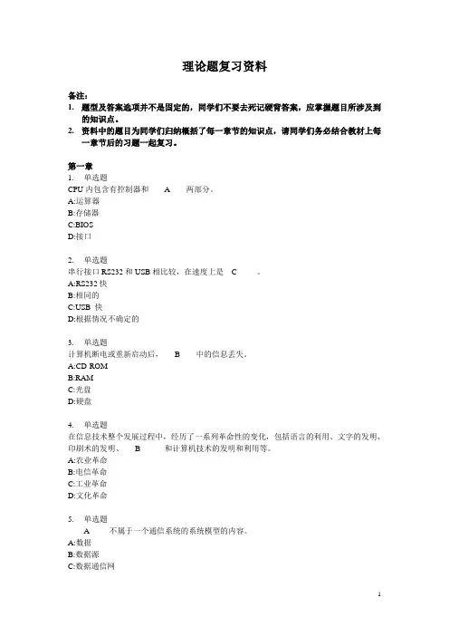 理论题复习资料