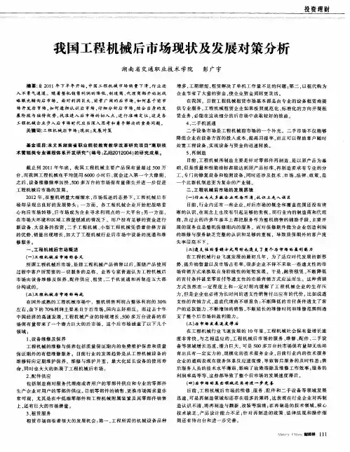 我国工程机械后市场现状及发展对策分析