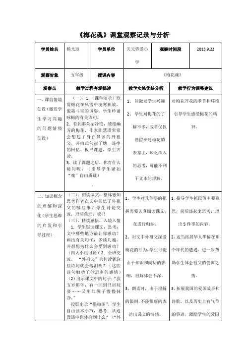 课堂观察记录与分析(作业模版)[1]