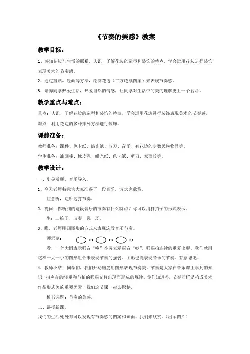 人教版四年级美术上册《节奏的美感》教案