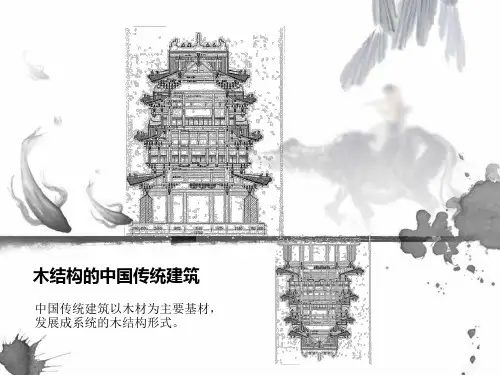 木结构建筑