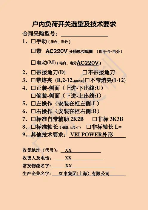 XCFKN12-12及XCFZN25-12负荷开关选型