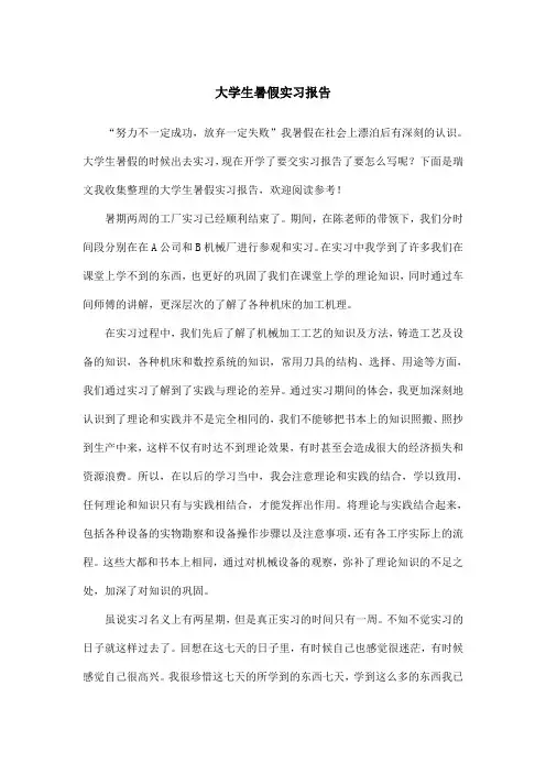 大学生暑假实习报告 3