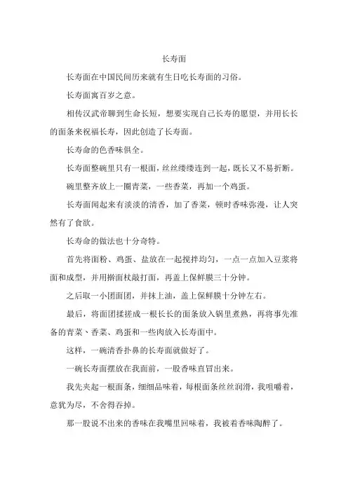 长寿面--作文