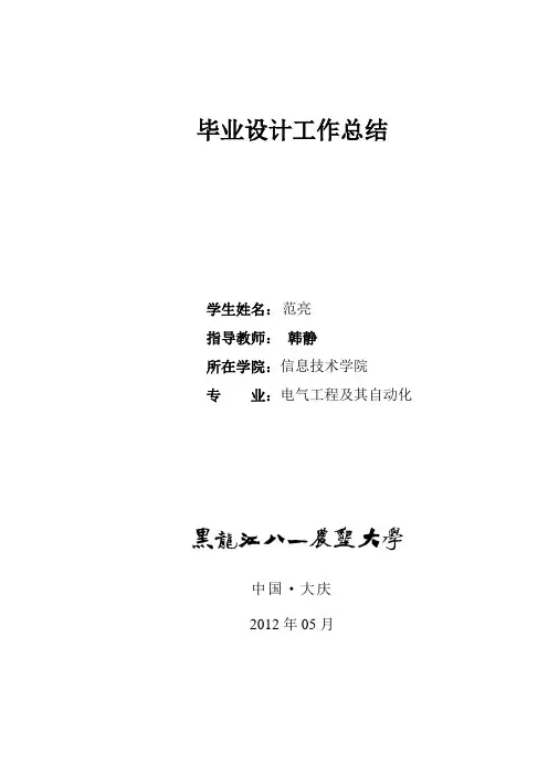 毕业设计工作总结 2
