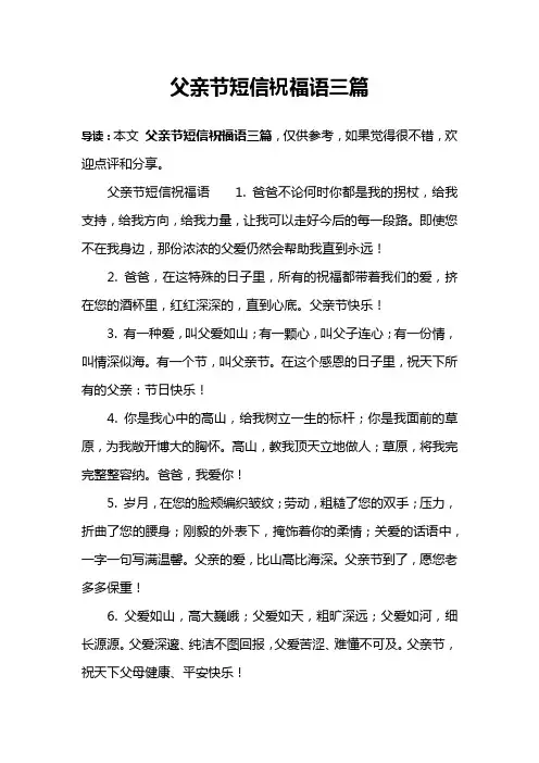 父亲节短信祝福语三篇