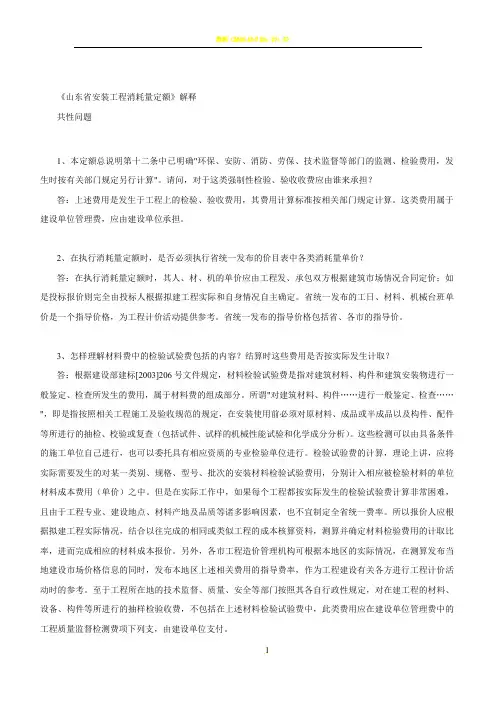 山东省安装工程消耗量定额定额解释
