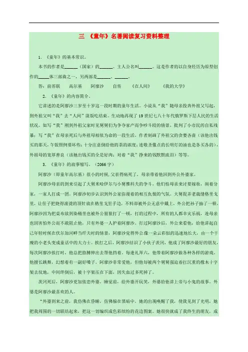 《童年》专题复习(含答案)