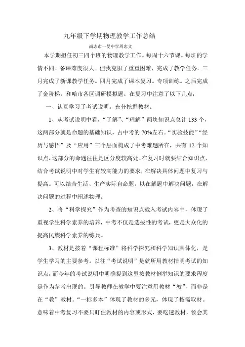 九年级下学期物理教学工作总结 2