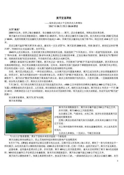 黄河变清调查