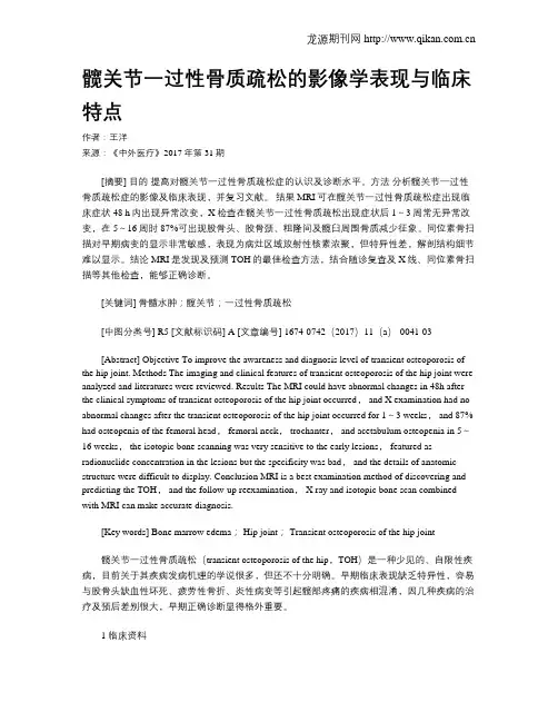 髋关节一过性骨质疏松的影像学表现与临床特点