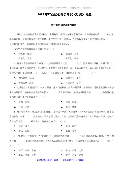 2013年广西公务员考试行测真题