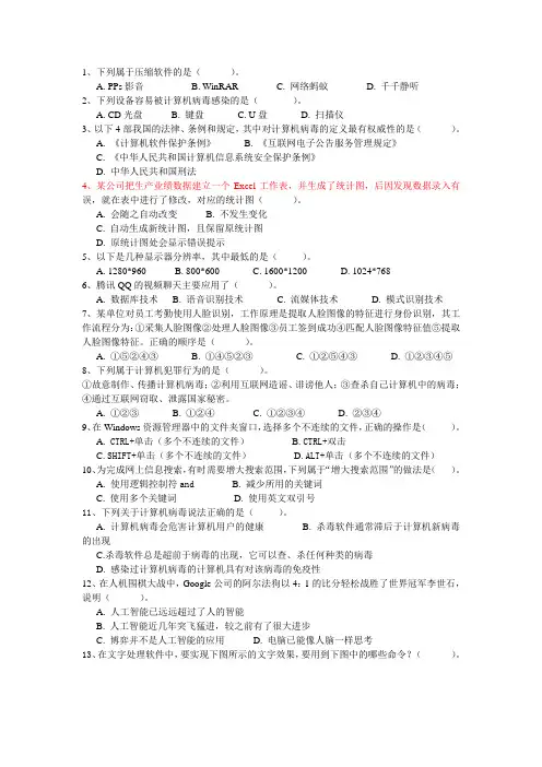2017高中信息技术学业水平测试题 第一套