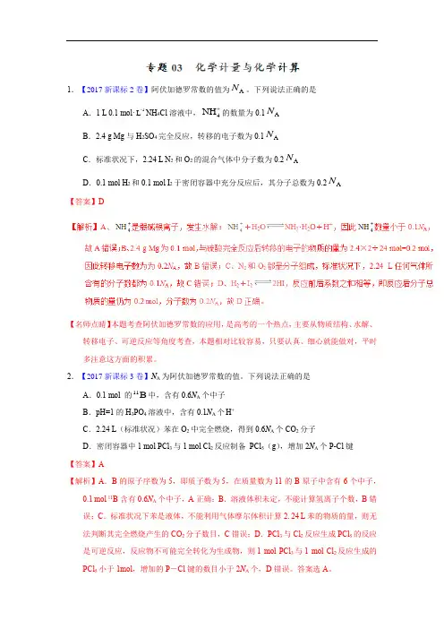 专题03 化学计量与化学计算—三年高考(2015-2017)化学真题分项版解析(解析版)