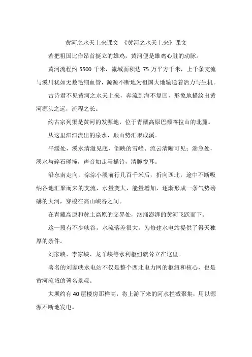 黄河之水天上来课文 《黄河之水天上来》课文