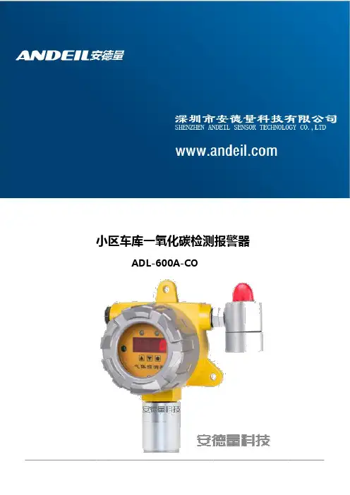 小区车库一氧化碳检测报警器