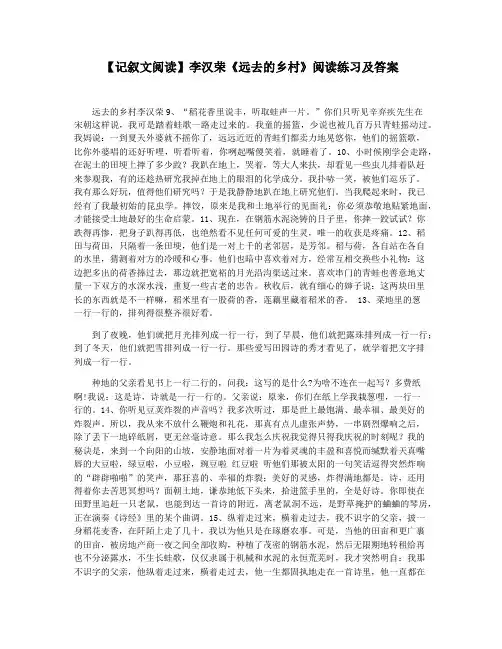 【记叙文阅读】李汉荣《远去的乡村》阅读练习及答案