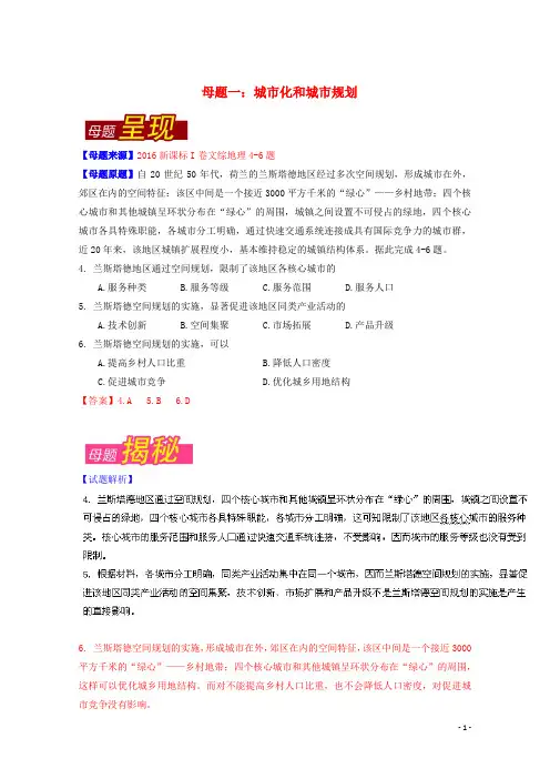 高考地理母题题源系列 专题01 城市化和城市规划(含解析)