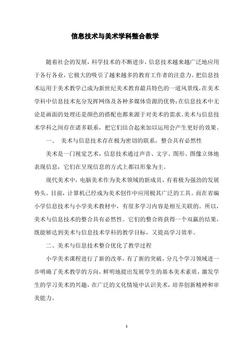 信息技术与美术学科整合教学
