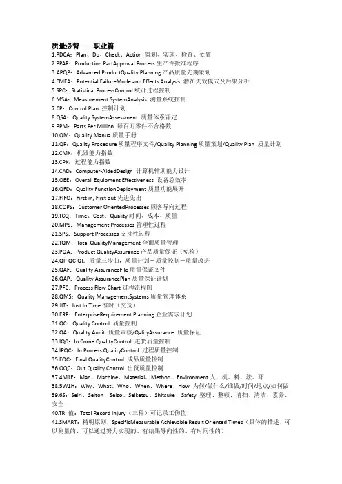 质量必背名词解释