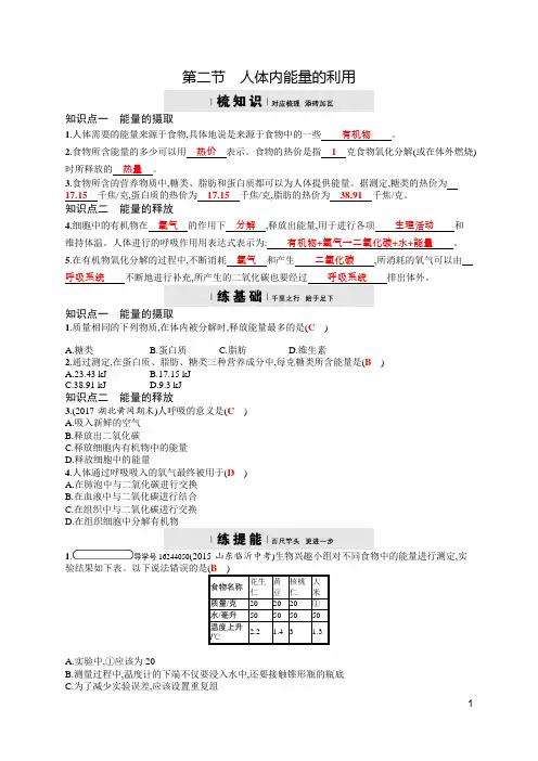 2018济南版生物七年级下册2.2《人体内能量的利用》word练习题1