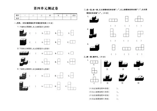 北师大版小学四年级数学下册第四单元测试卷
