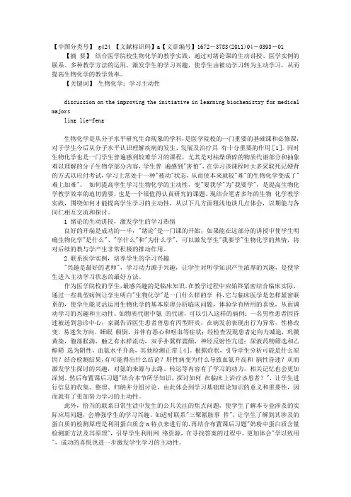 提高医学生物化学学习主动性的探讨