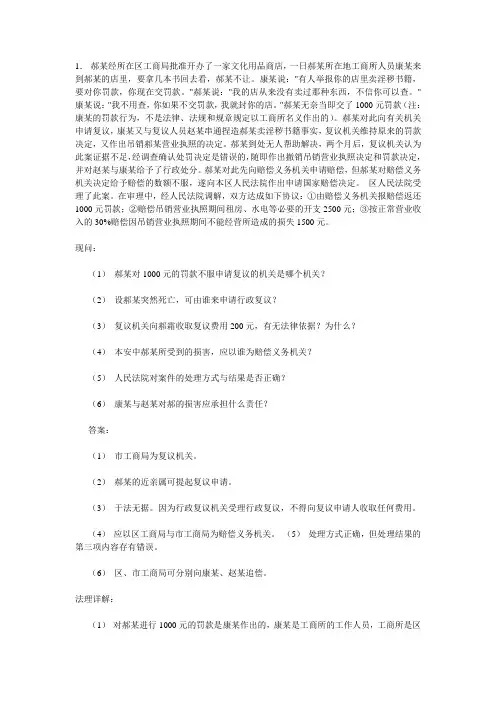 行政法学案例题