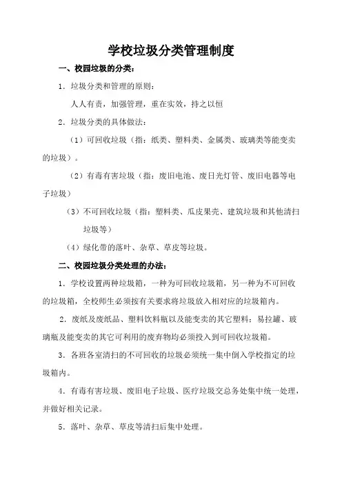 生活垃圾分类管理制度 4