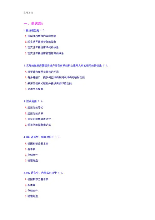 互联网大数据库网上作业客观题问题详解