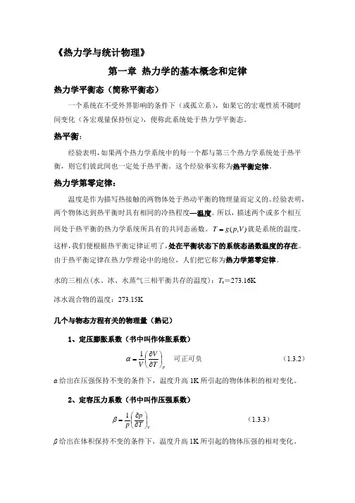《热力学与统计物理》