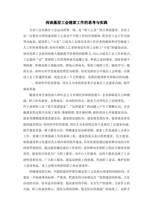浅谈基层工会建家工作的思考与实践