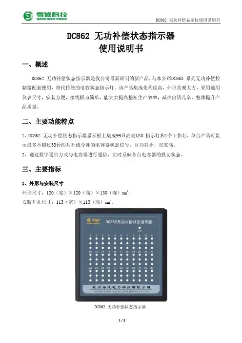 DC862无功补偿状态指示器说明书
