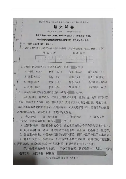 辽宁省锦州市2018-2019学年七年级下学期期末考试语文试题(扫描版)