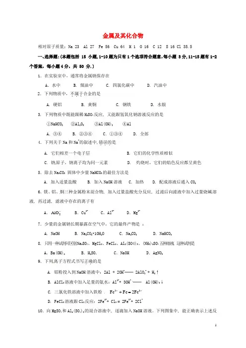 高中化学 第三章 金属及其化合物测试题 新人教版必修1
