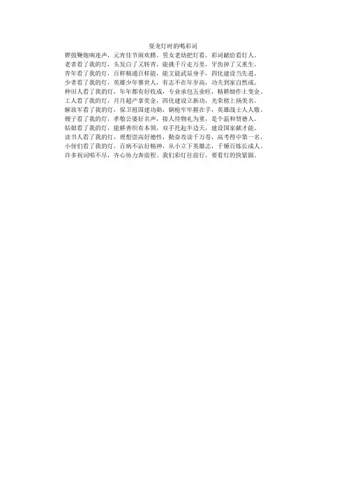 耍龙灯时的喝彩词_作文素材