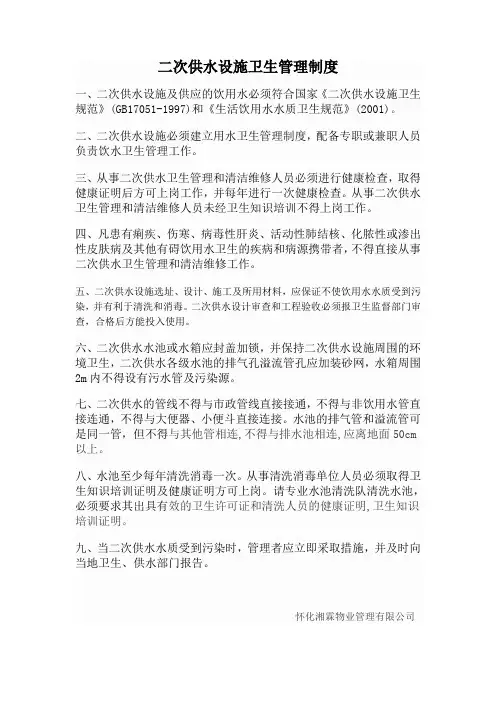 二次供水设施卫生管理制度