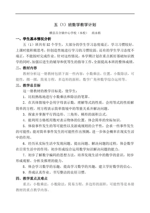 新人教版五年级数学上册数学教学计划