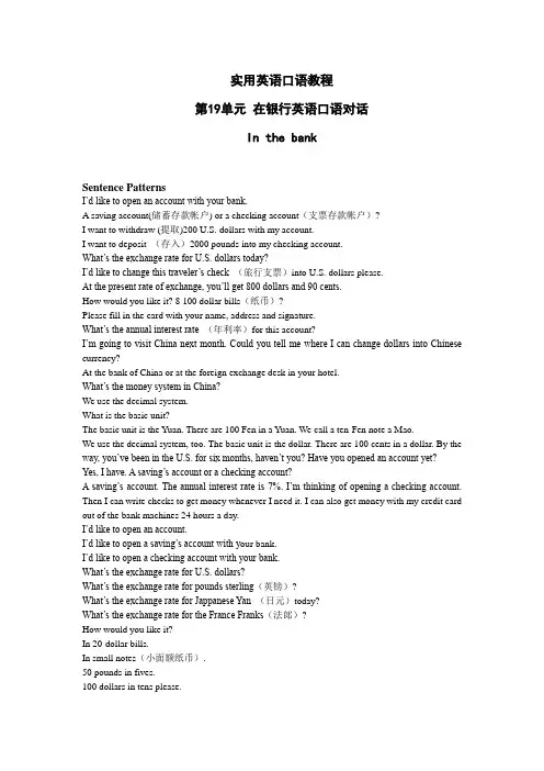 实用英语口语19-在银行