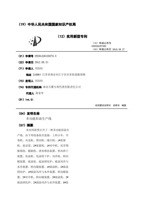 多功能彩涂生产线
