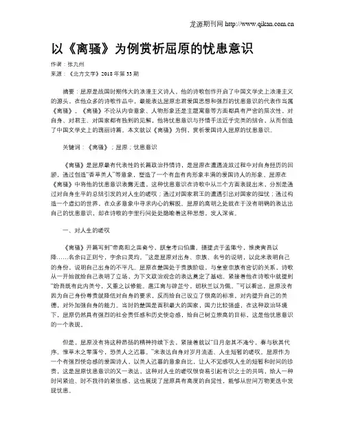 以《离骚》为例赏析屈原的忧患意识