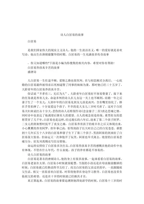 诗人白居易的故事