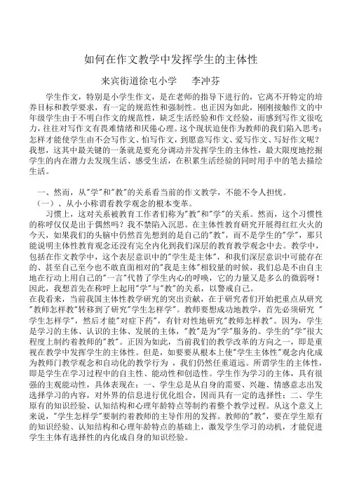 《浅谈作文教学中发挥学生的主体性》