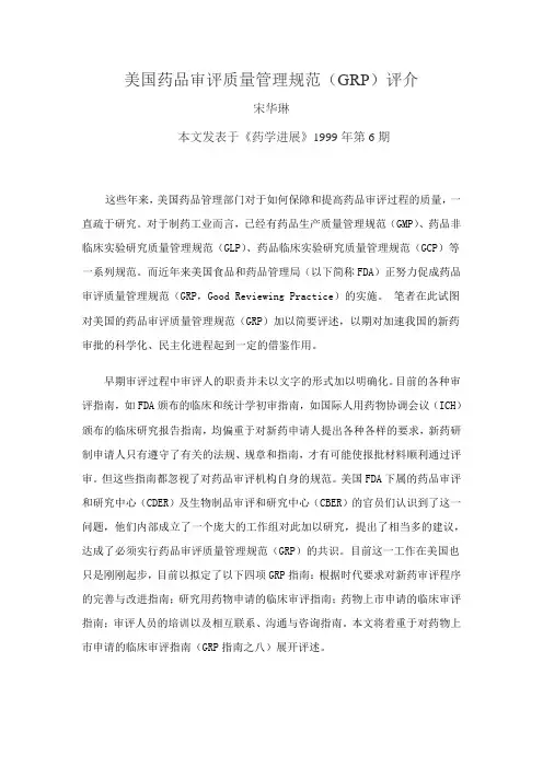 美国药品审评质量管理规范评价
